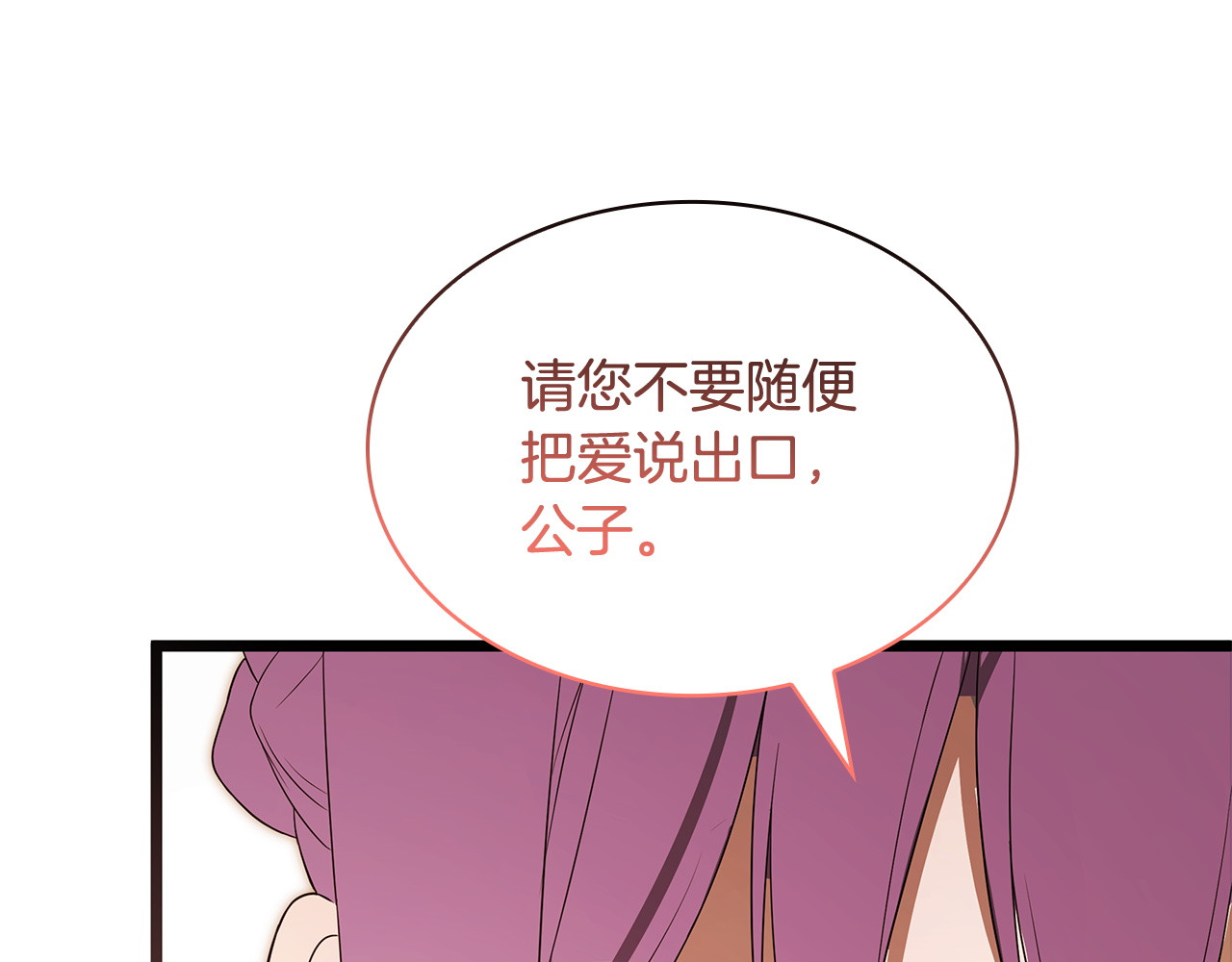 第58话 爱！爱！爱！ 第 88 页