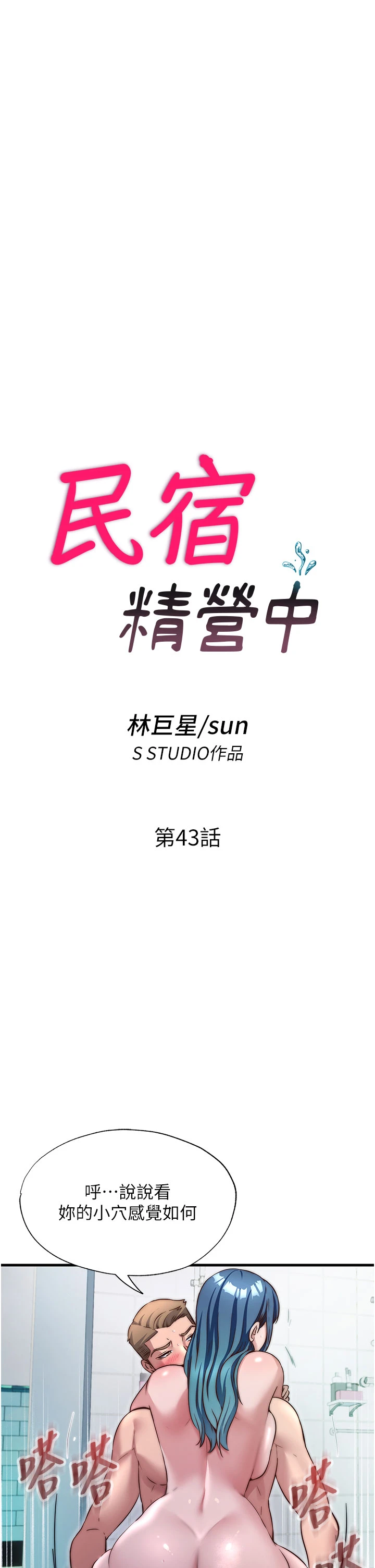 第43话 - 躲在浴缸里观淫 第 4 页