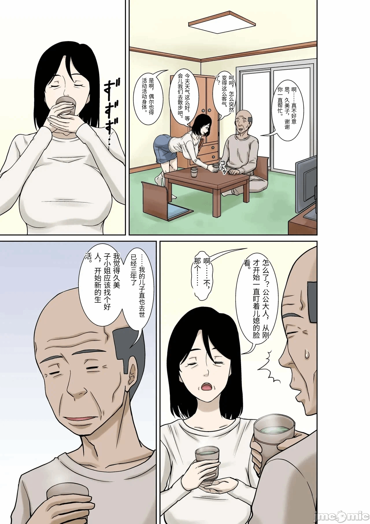 第一话 第 3 页