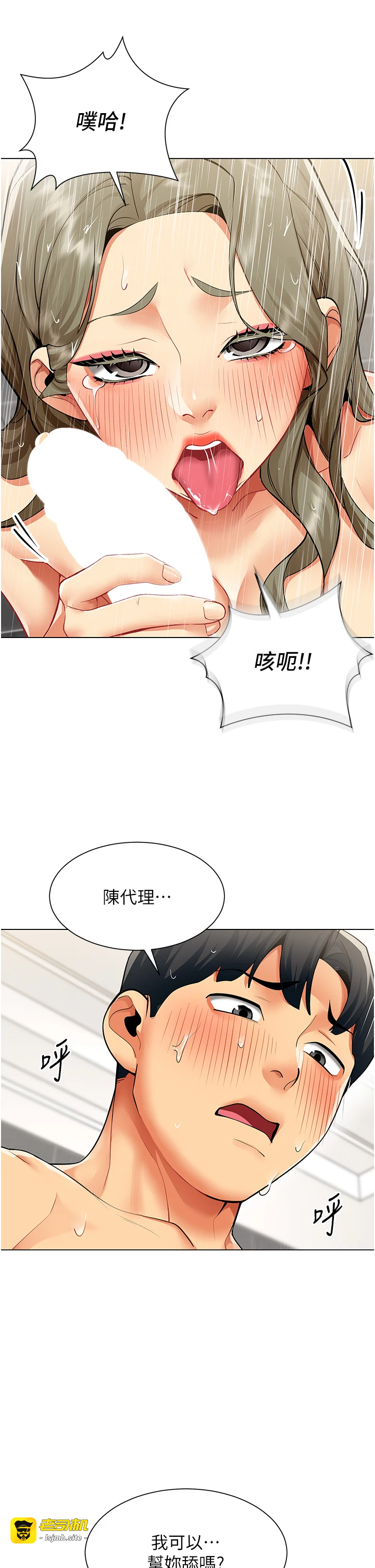 第5话 - 被下属征服 第 9 页