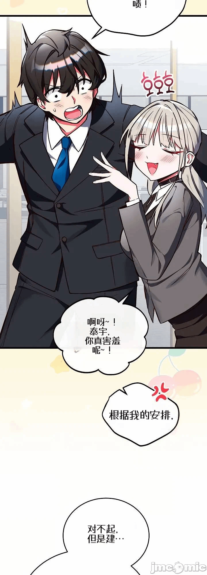第2话2 第 6 页