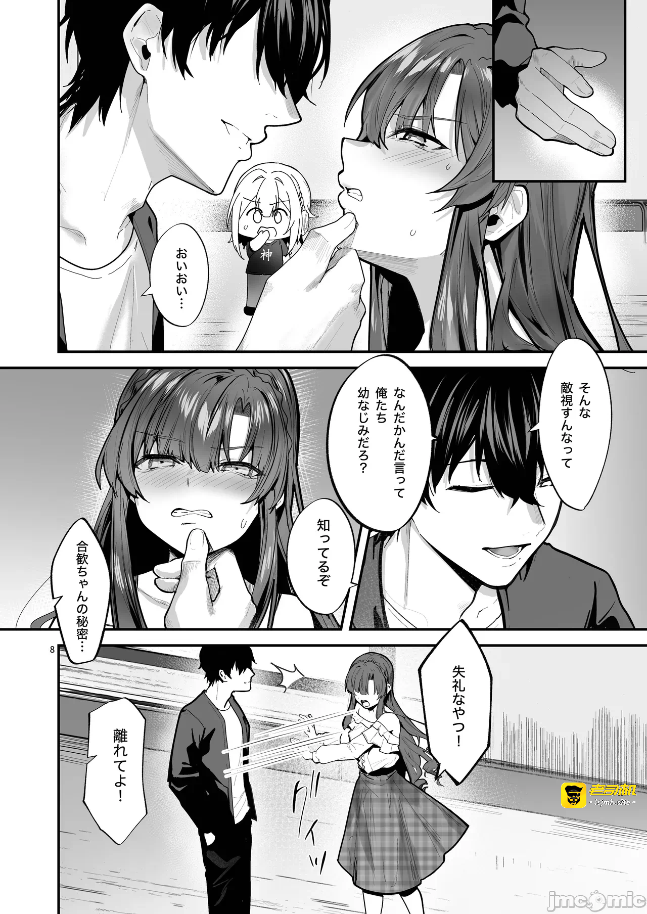 第一话 第 9 页