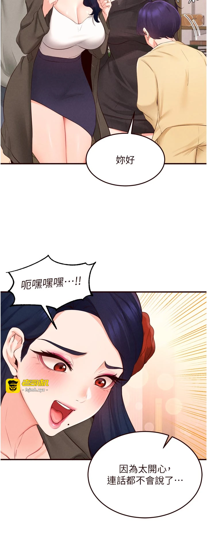 第70话 - 来自婆婆的房事考验 第 9 页