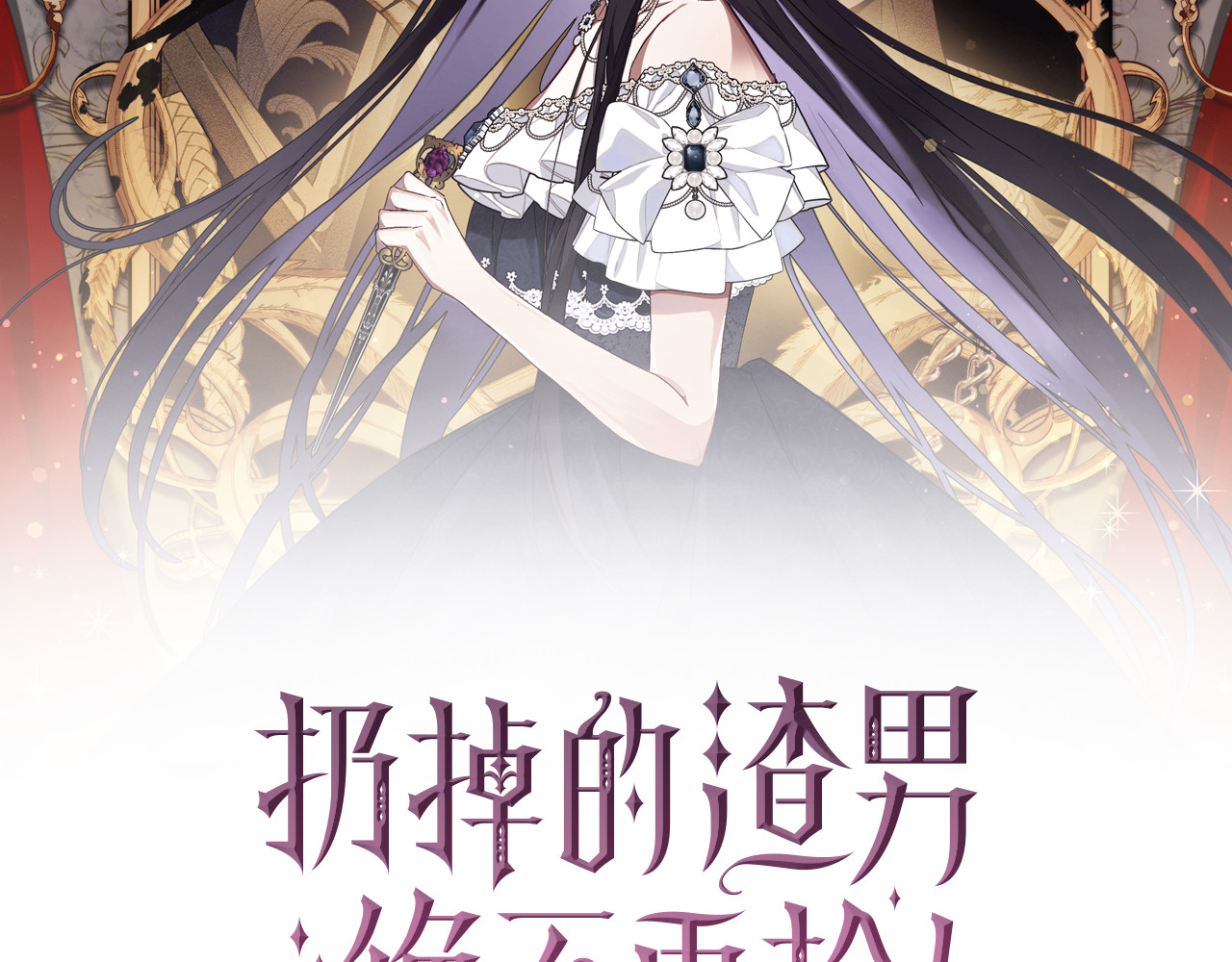 第48话 彻底闹掰 第 25 页