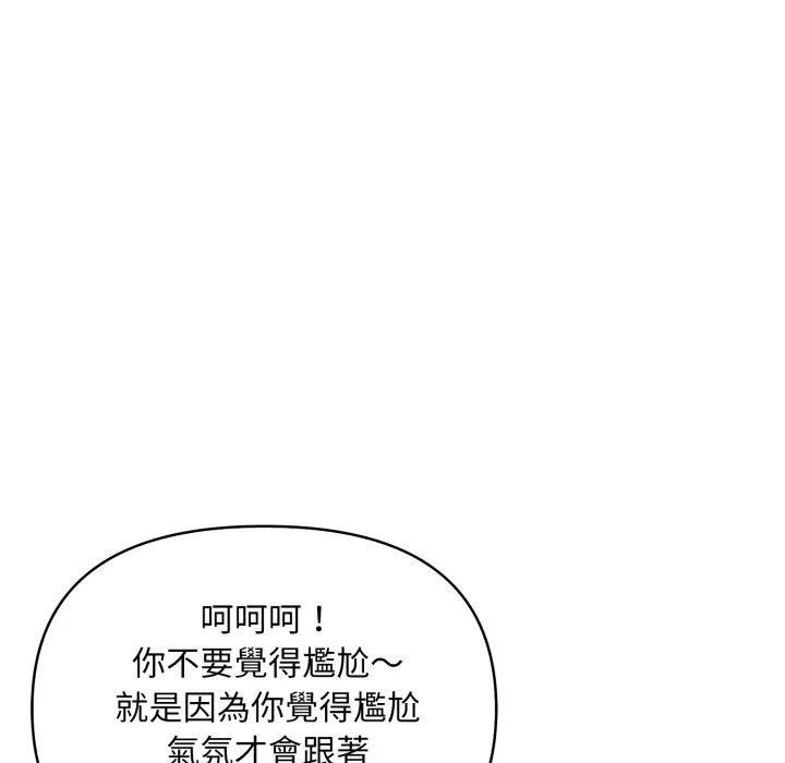 第2话刺激的速食店大夜班第2话 第 104 页