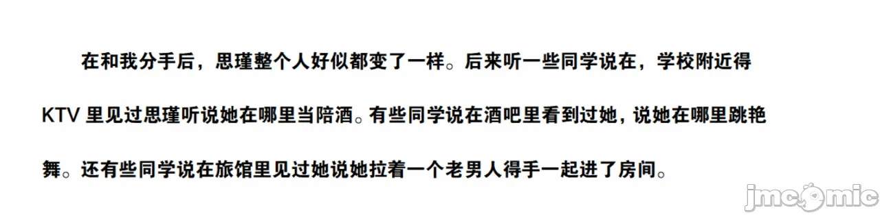西女的堕落（番外 女友的转变） 第一话 - 122