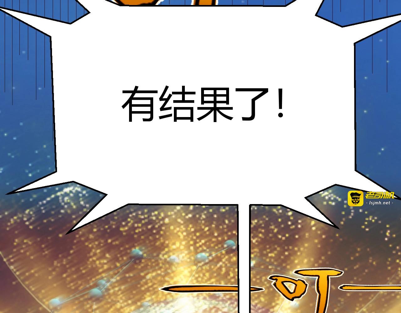 第17话 为什么苏铭全都知道？ 第 67 页