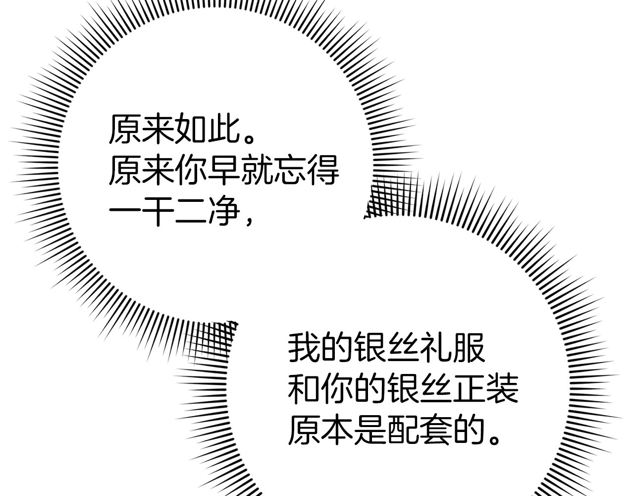 第18话 千金被羞辱 第 82 页