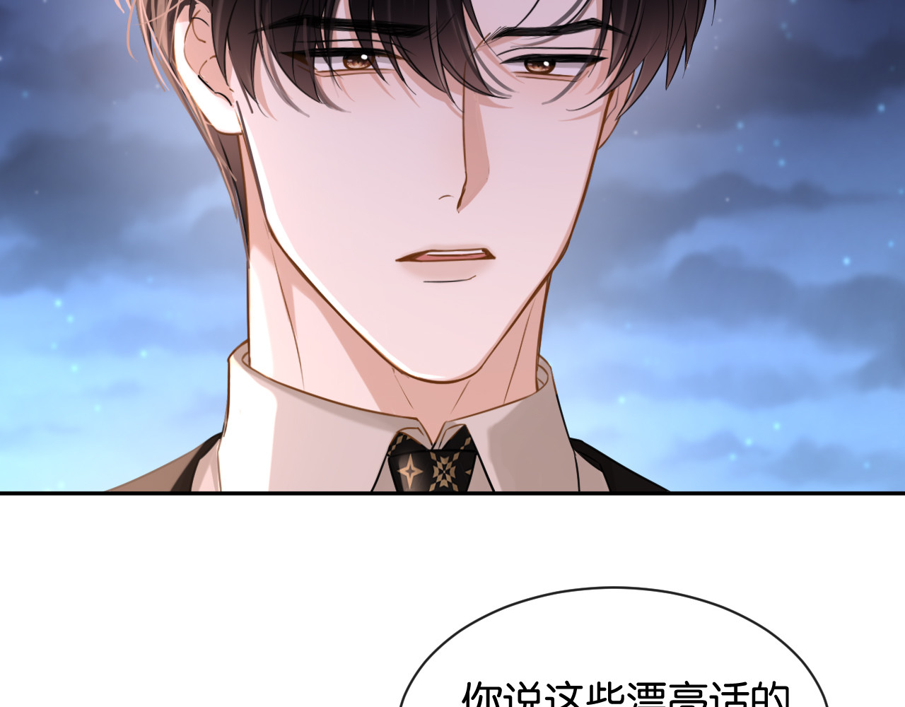第43话 海上惊魂 第 84 页