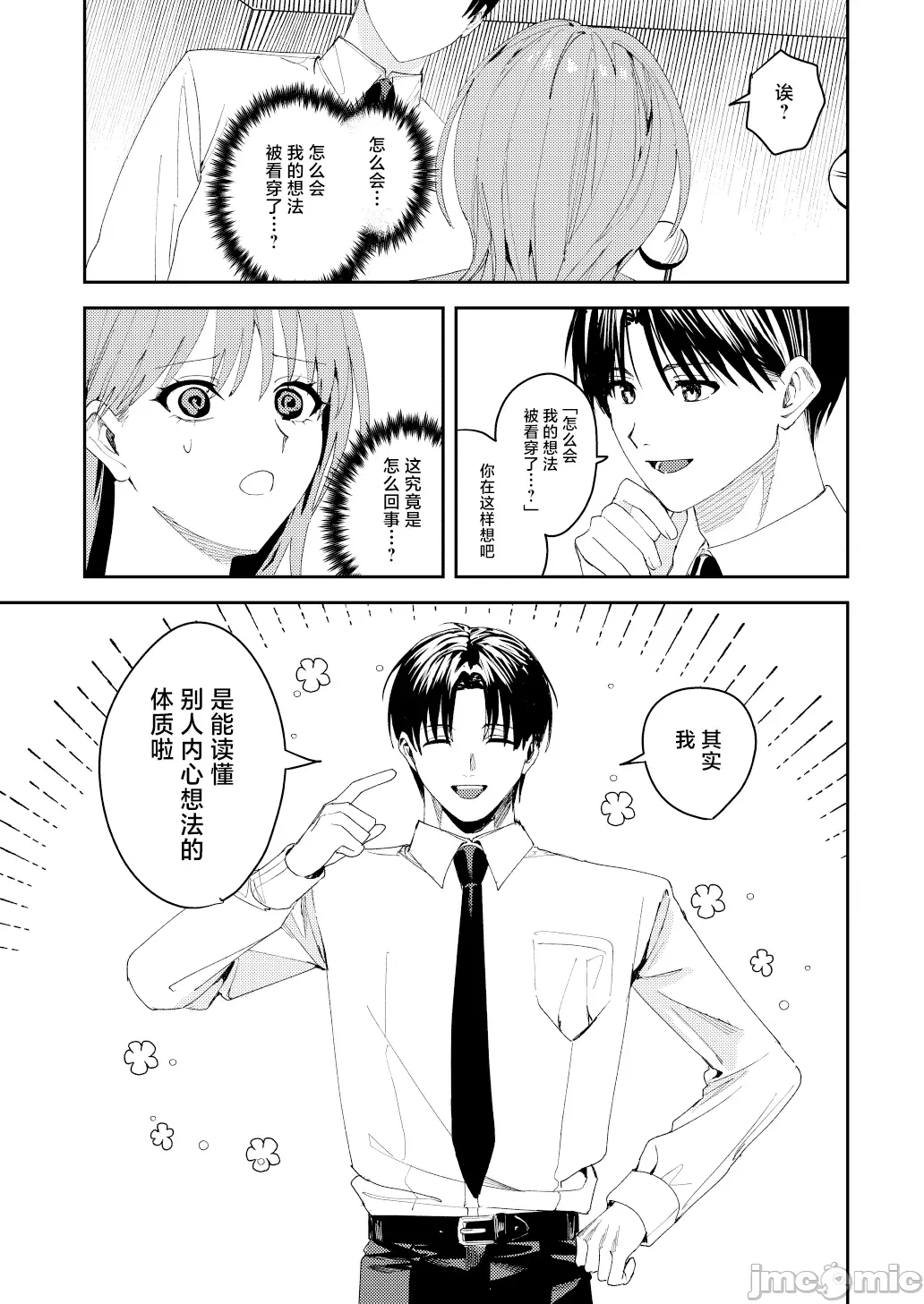 第一话 第 18 页