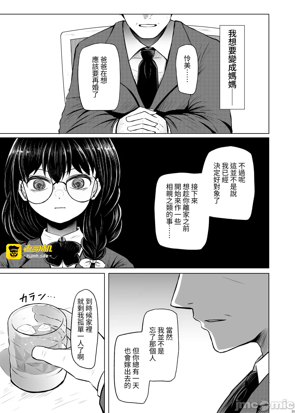 第一话 第 21 页