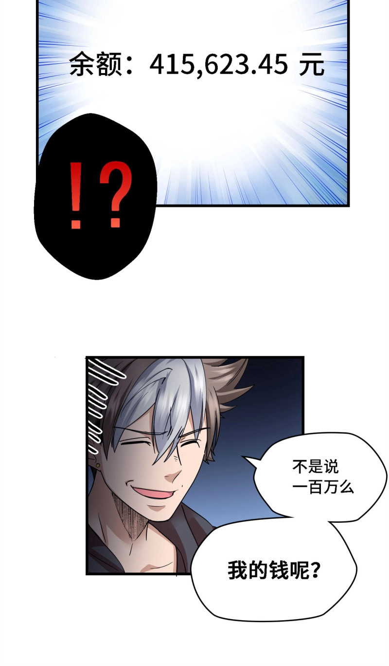 第13话 013 我的钱呢？ 第 18 页