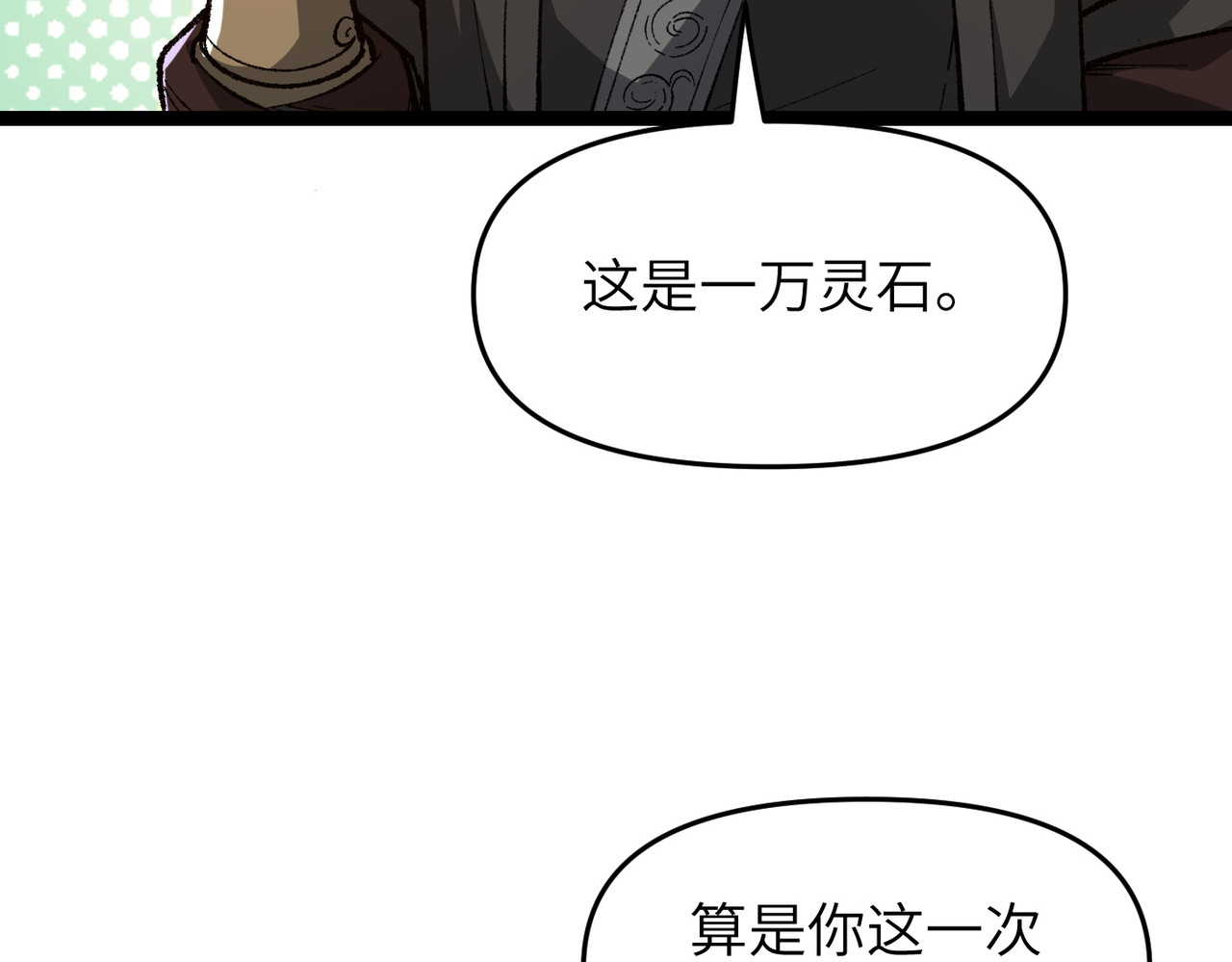 第11话 你不配 第 98 页