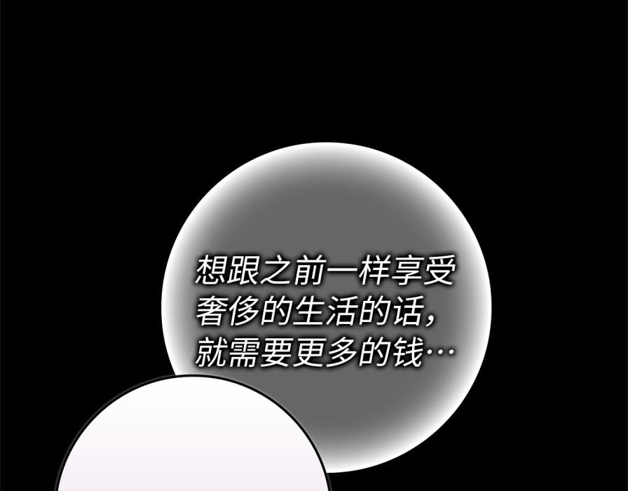 第106话 暴露身份 第 116 页