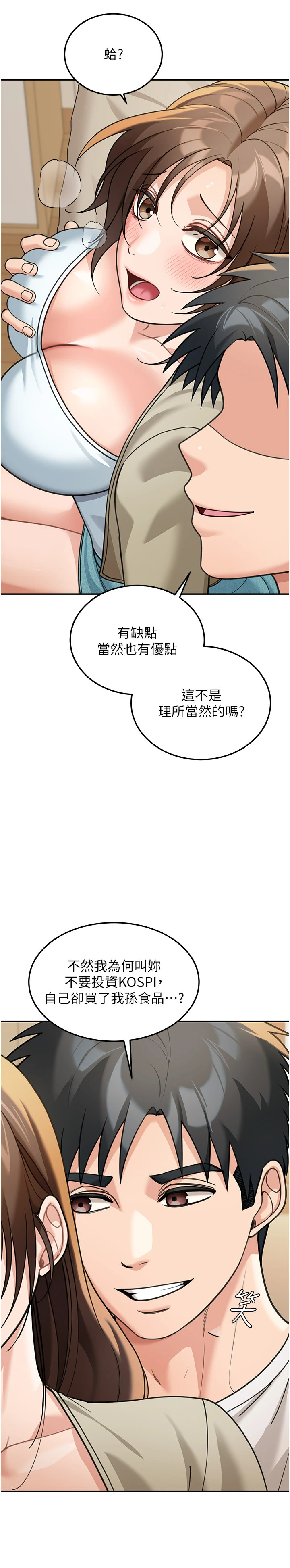 第14话 - 媛欣，帮我吹 第 4 页
