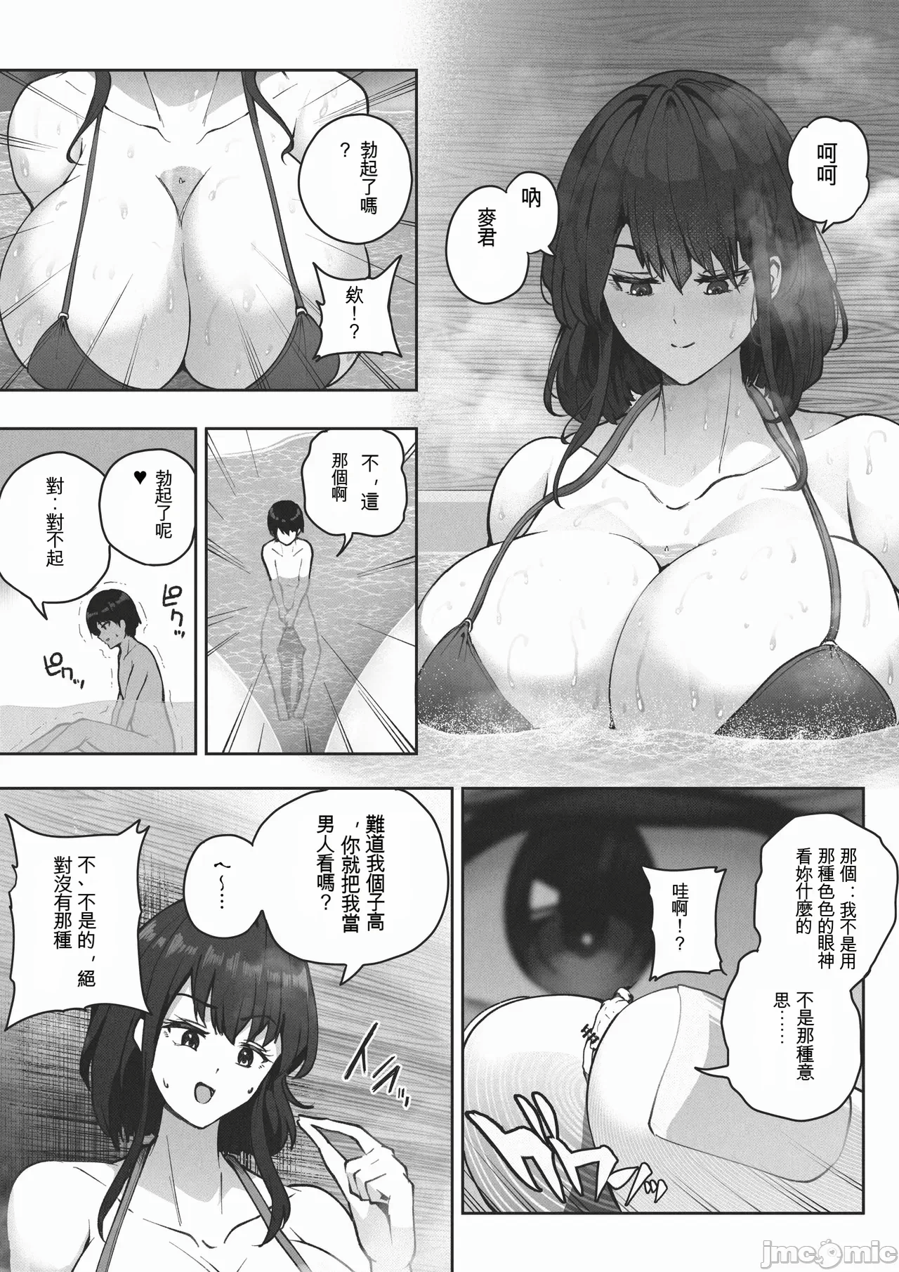 第一话 第 8 页