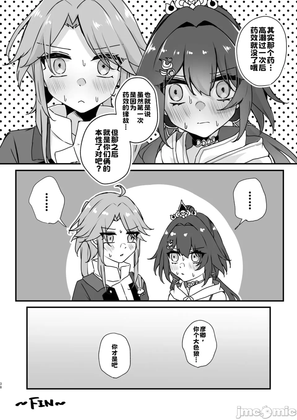 第一话 第 38 页