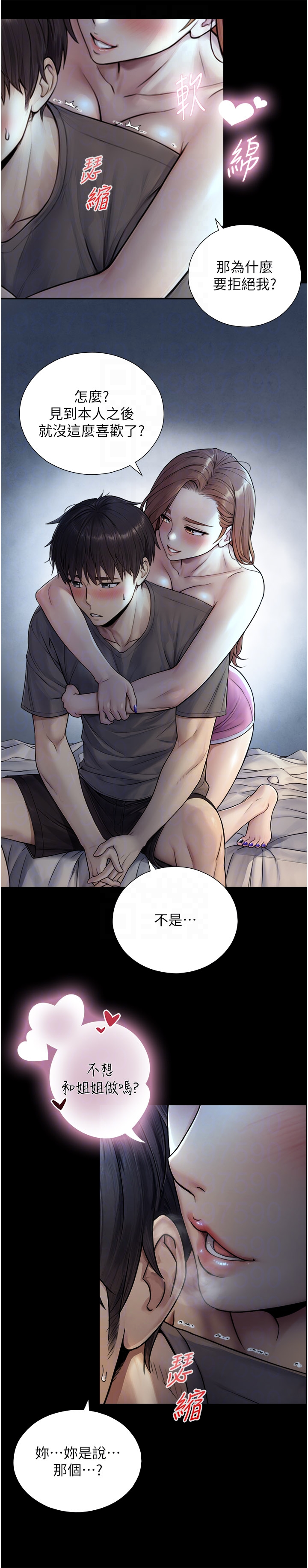 第7话 - 姐姐的诱惑♥ 第 10 页