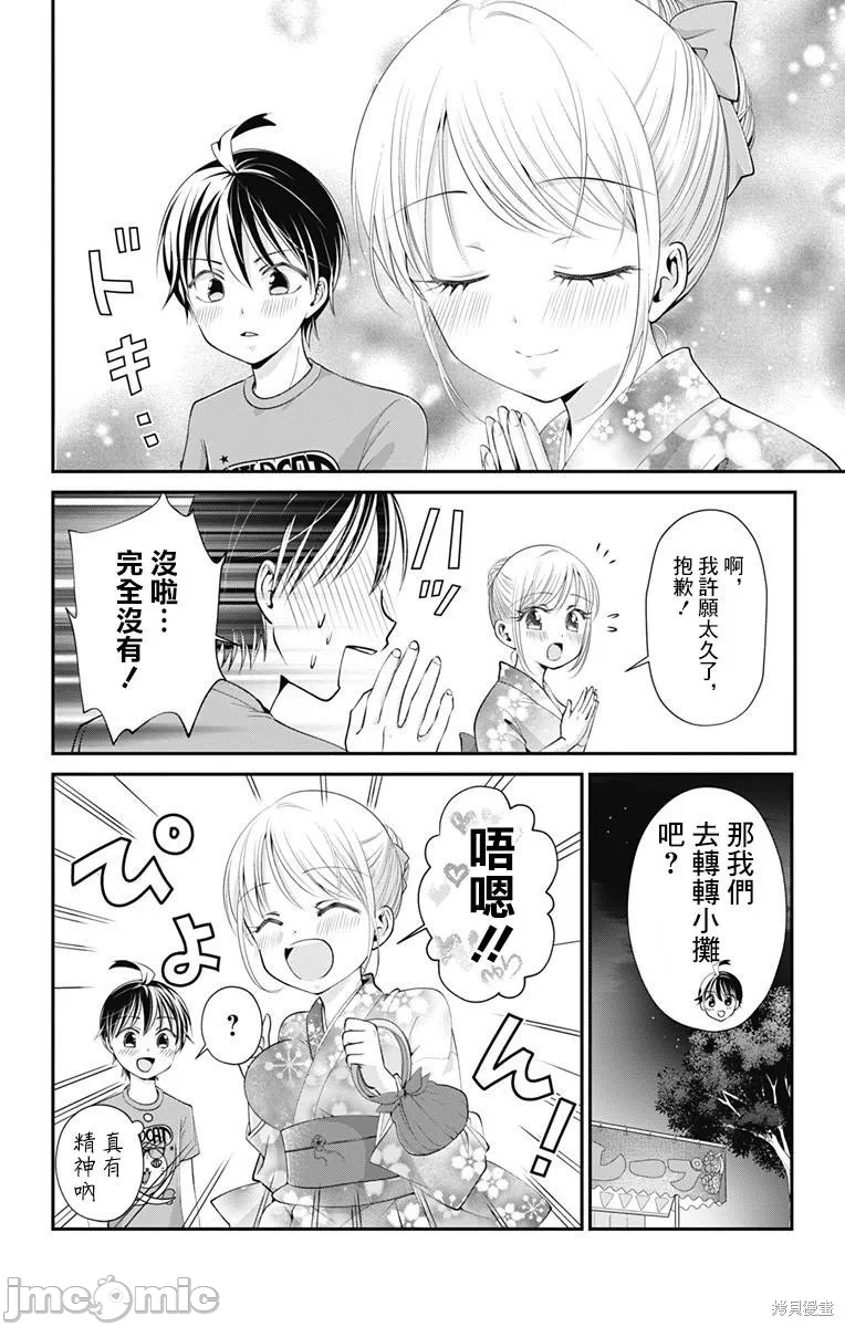 第14话第13话 第 6 页