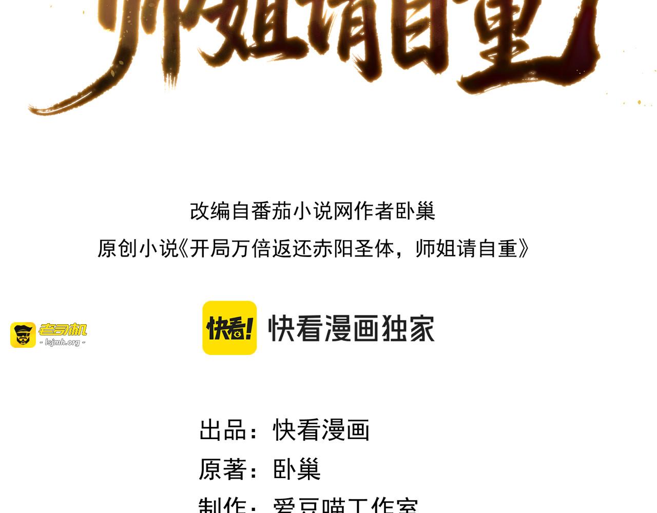 第6话 真是一对苦命鸳鸯 第 3 页