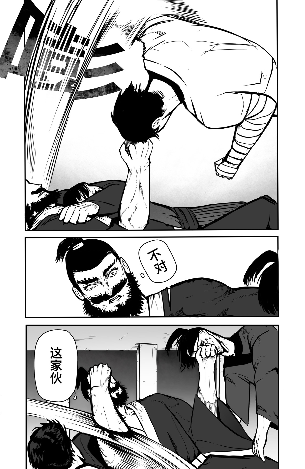 第七话 迷乱与天道？ 第 14 页