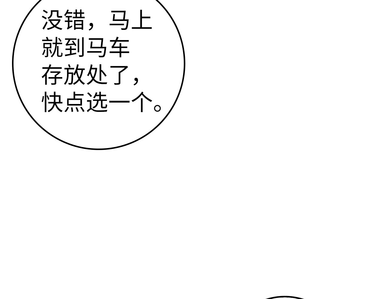 第45话 沉浸式工作 第 109 页