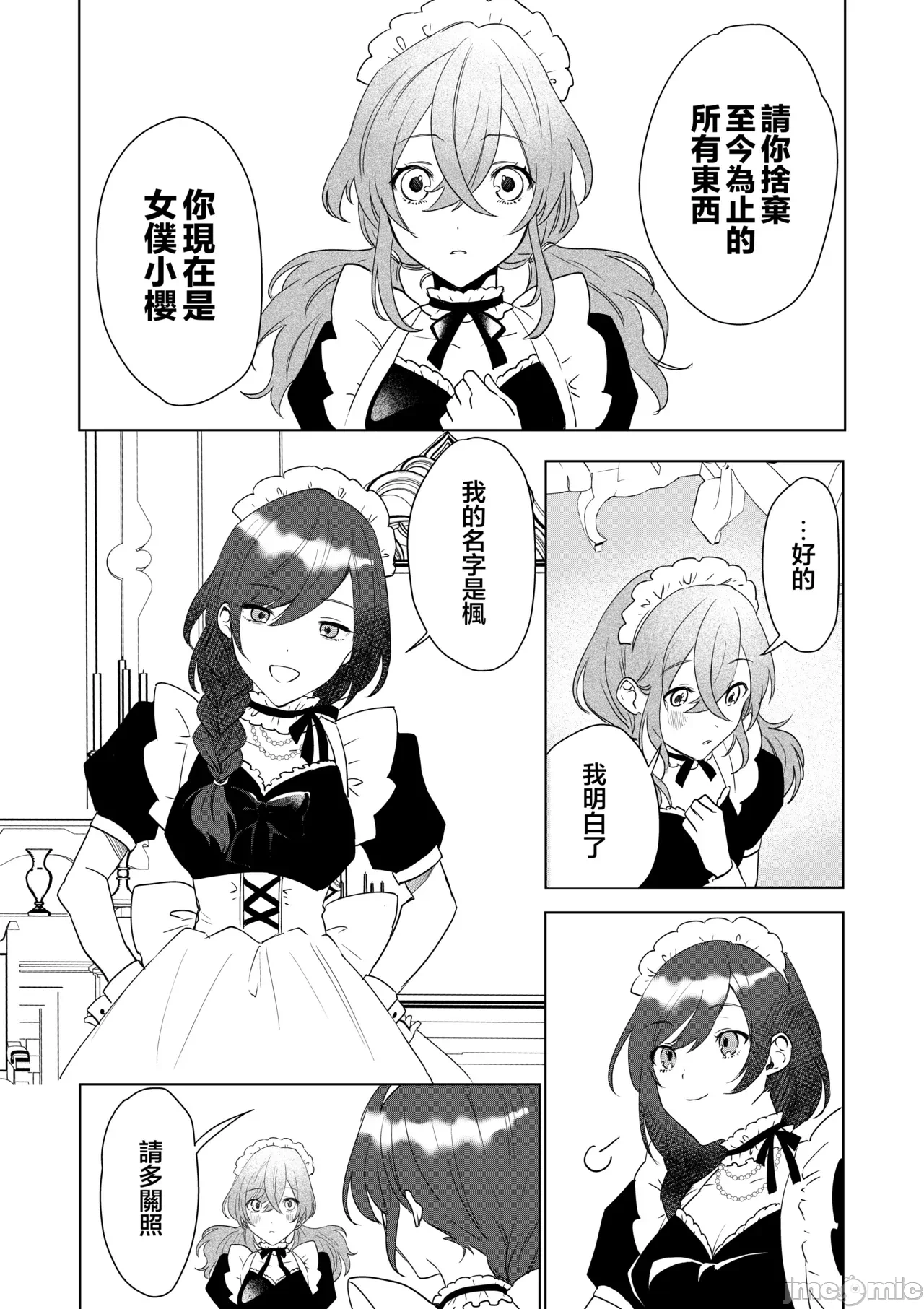 第一话 第 18 页