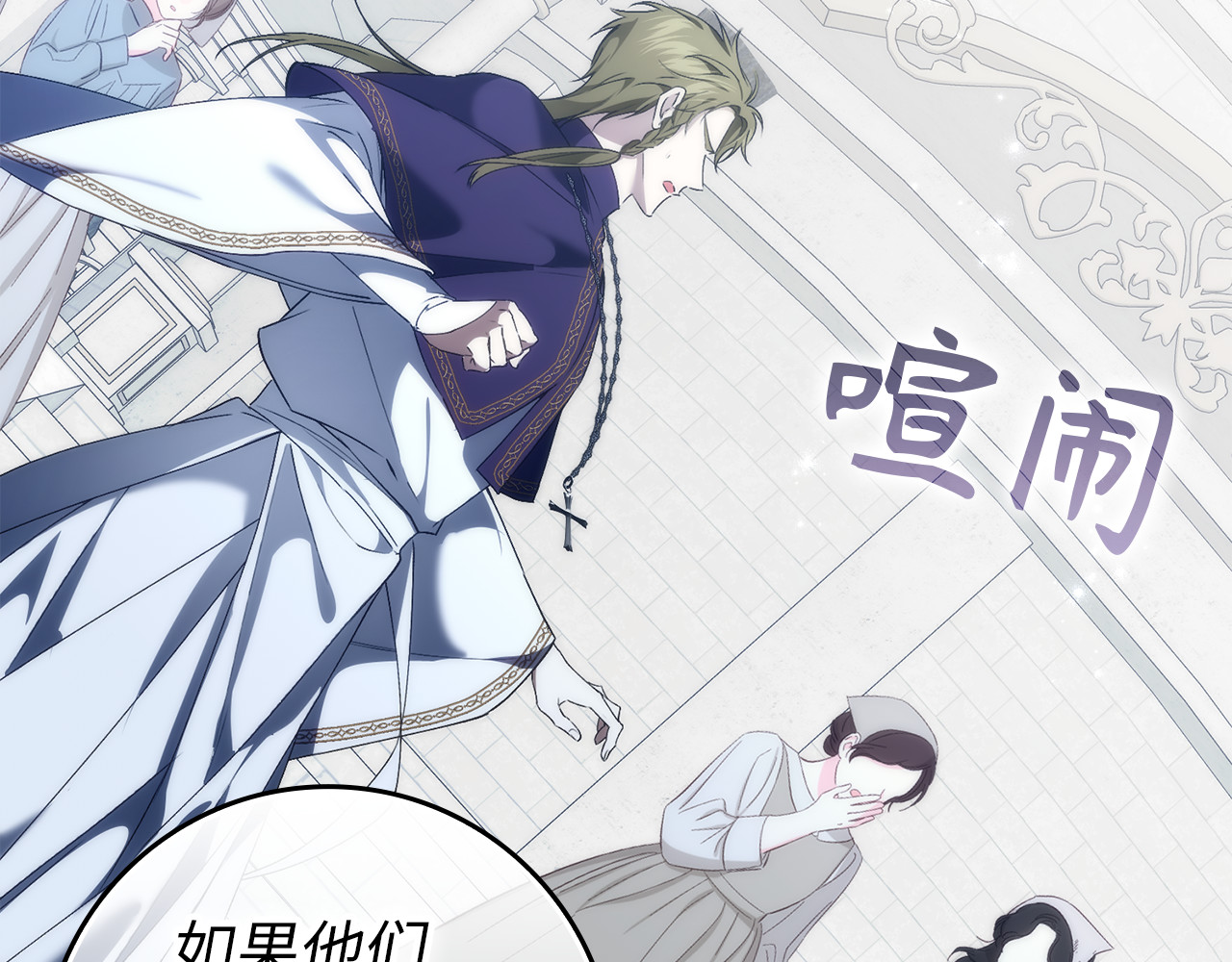 第87话 揭露恶行 第 130 页