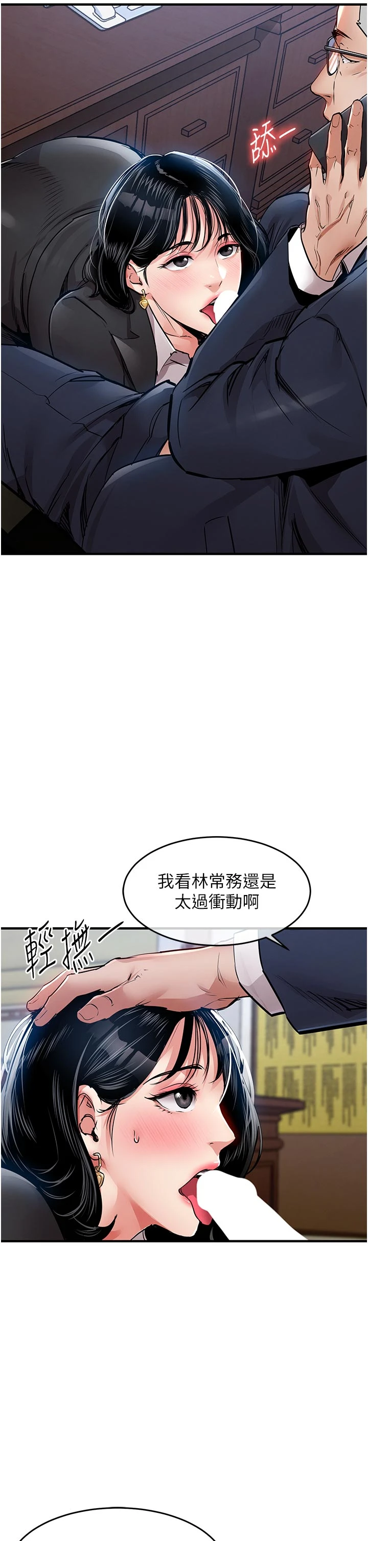 第34话 - 让妳臣服在我身下 第 3 页