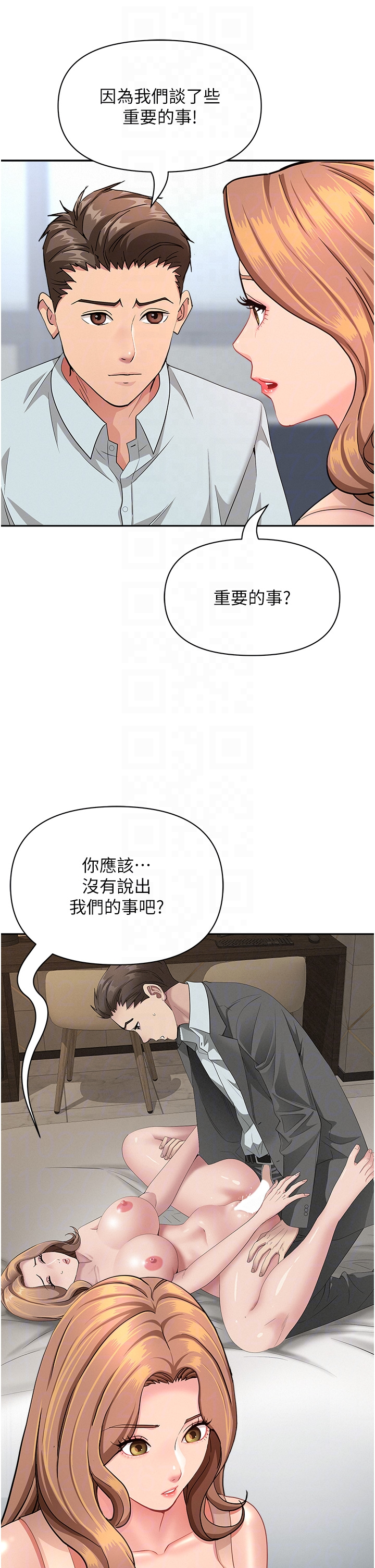 第23话 - 用小穴让你闭嘴 第 28 页