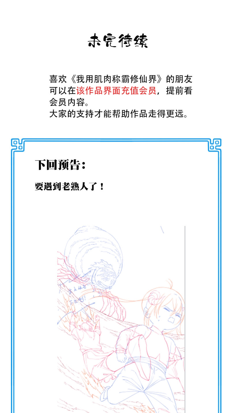 第41话 040：又变强了！ 第 39 页