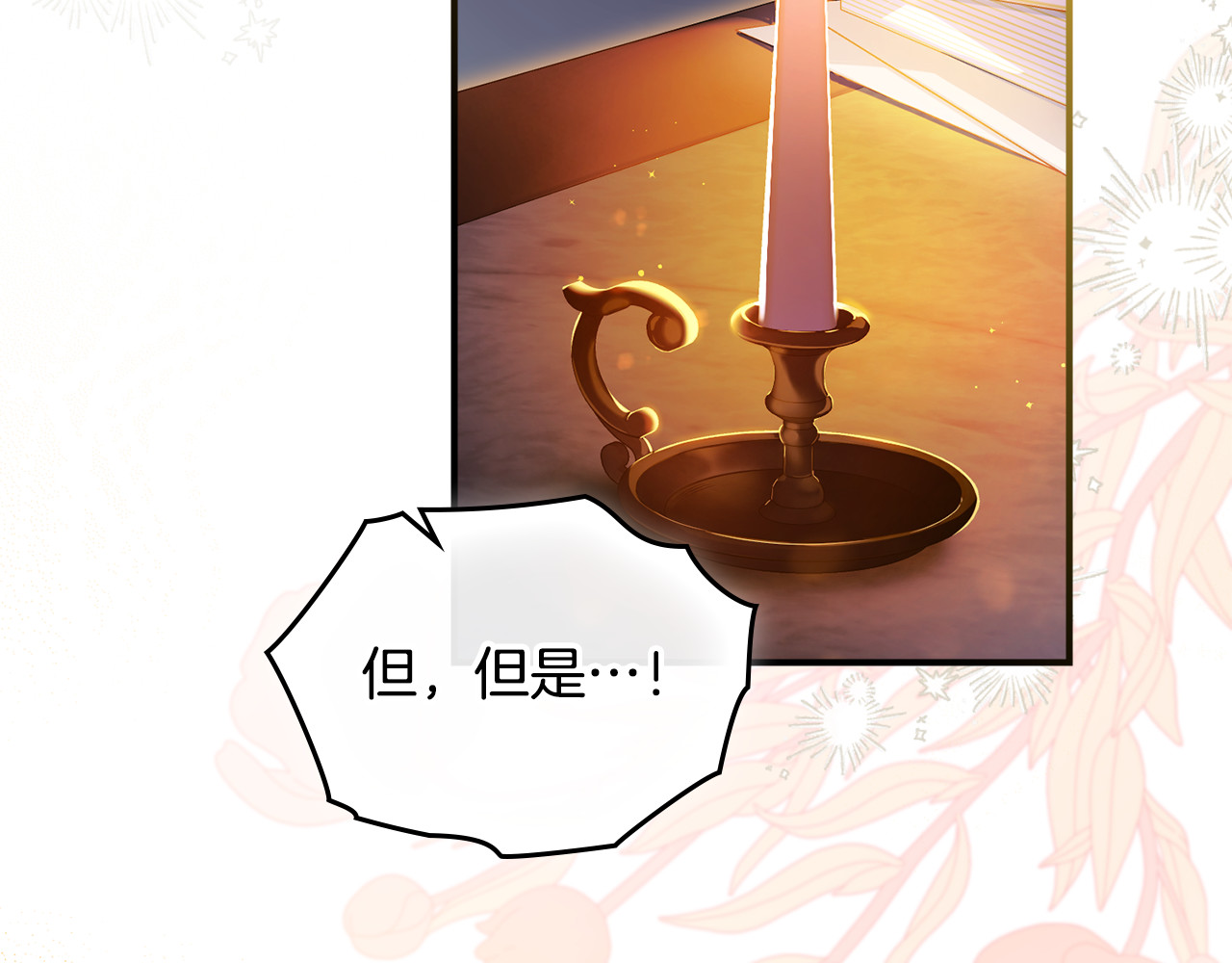 第11话 不敢睡的胆小鬼 第 5 页