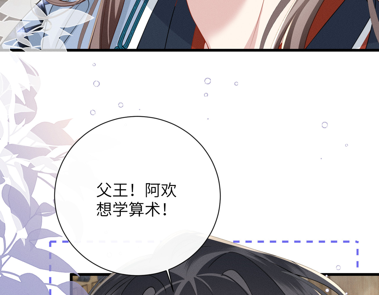 第19话 父王的小心机 第 61 页