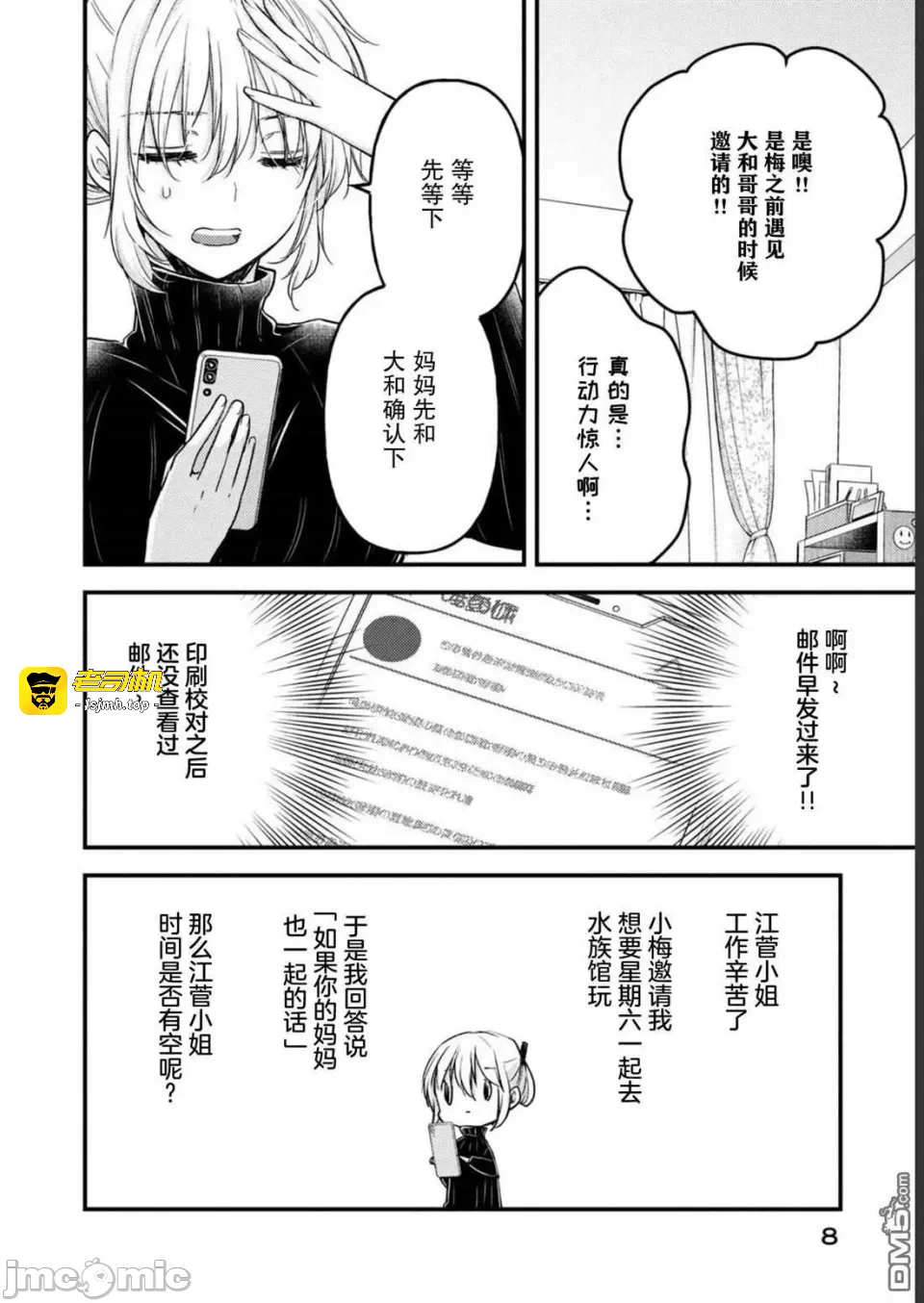 第14话第10话 第 9 页