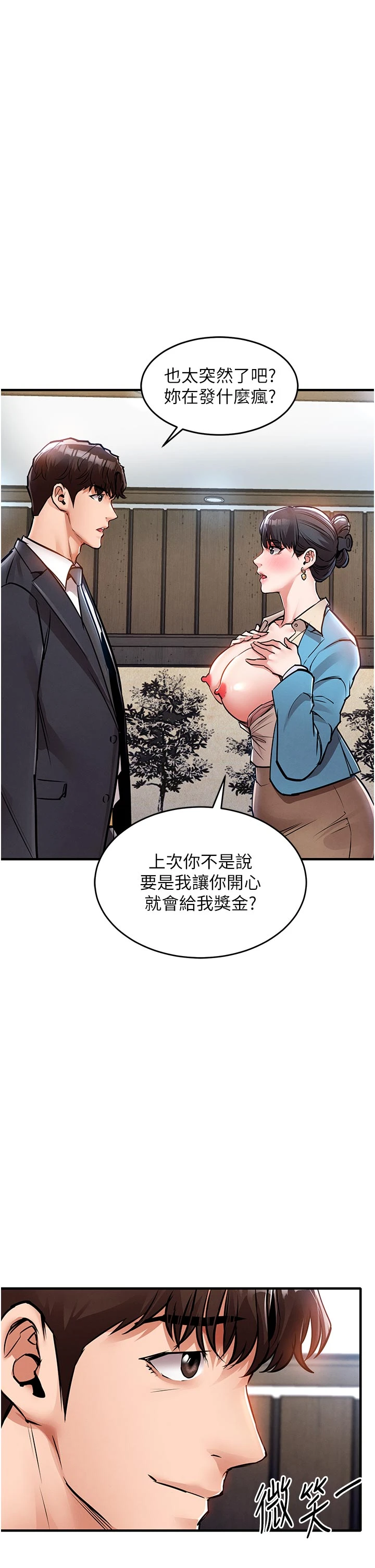 第35话 - 姐妹的手感截然不同 第 17 页