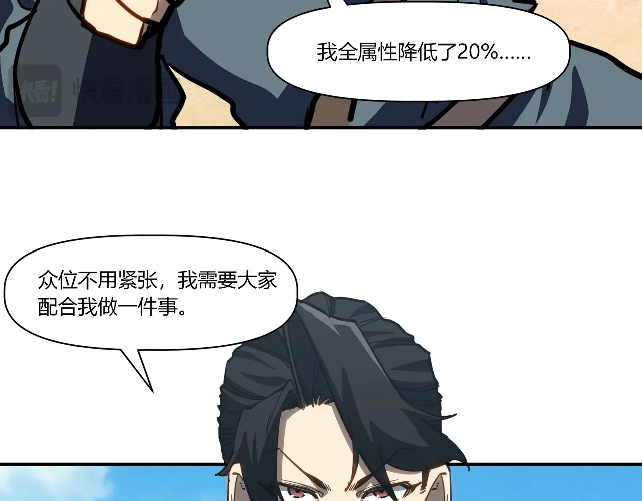 第16话 该算账了！ 第 27 页