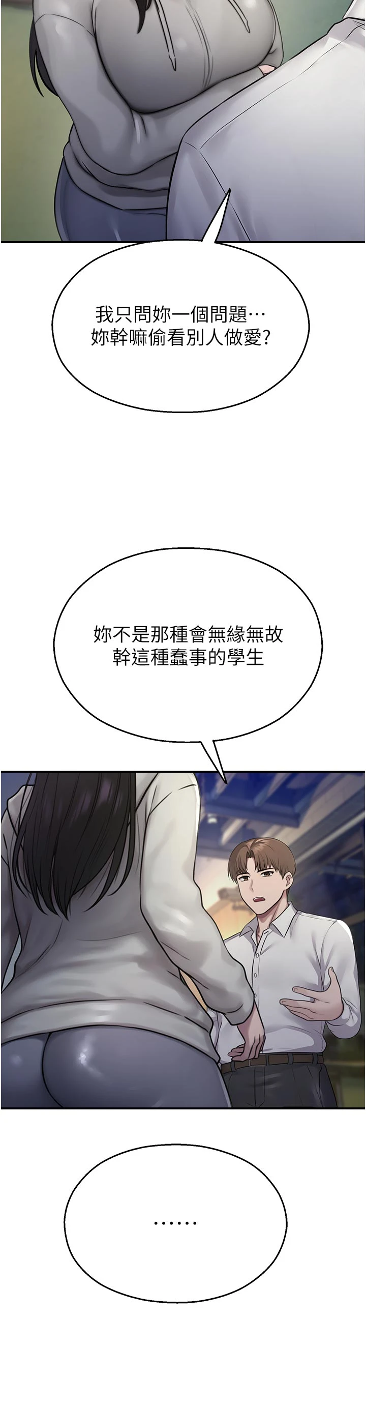 第27话 - 窥视带来的快感 第 37 页