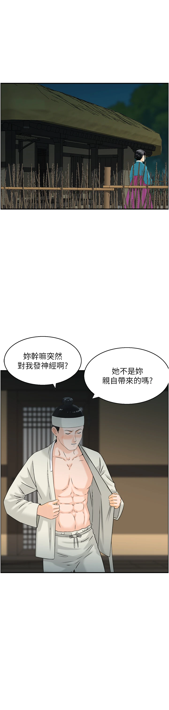 第22话 - 牛郎店的由来 第 5 页