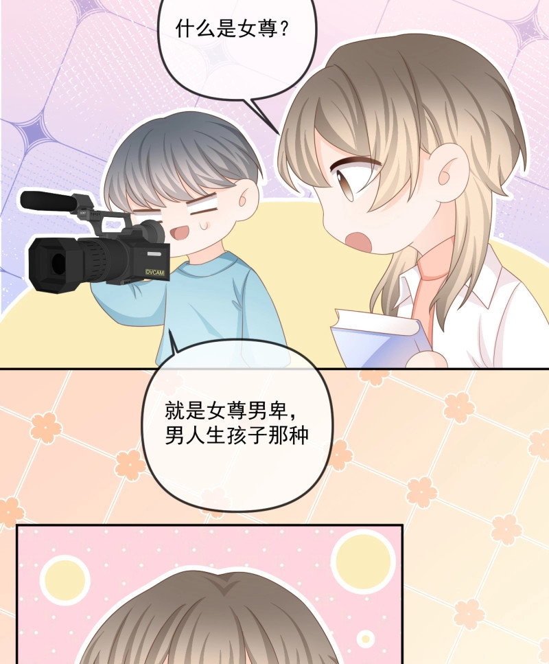 第161话 袁明扬的真面目 第 27 页