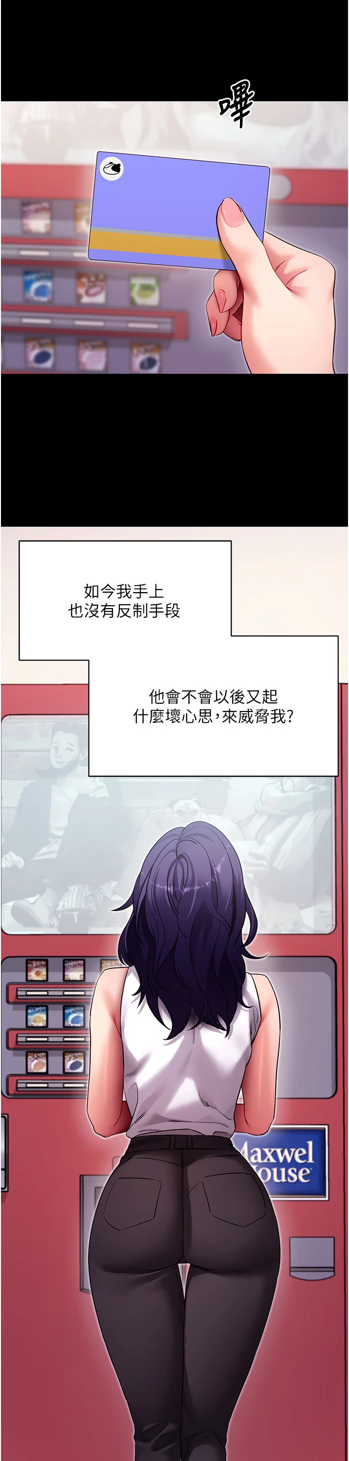 第55话 - 吸取男人阳气的教授 第 8 页