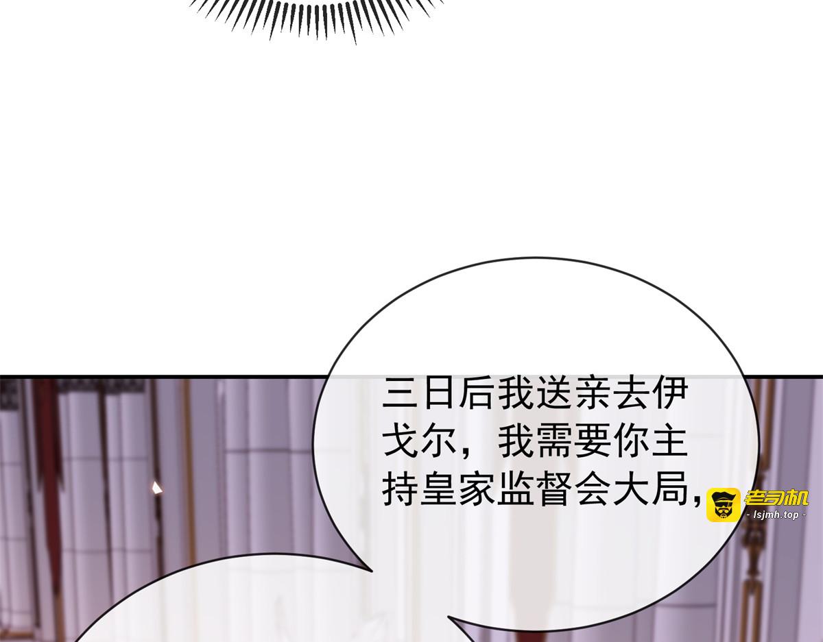 第55话 求娶卡洛琳？ 第 119 页
