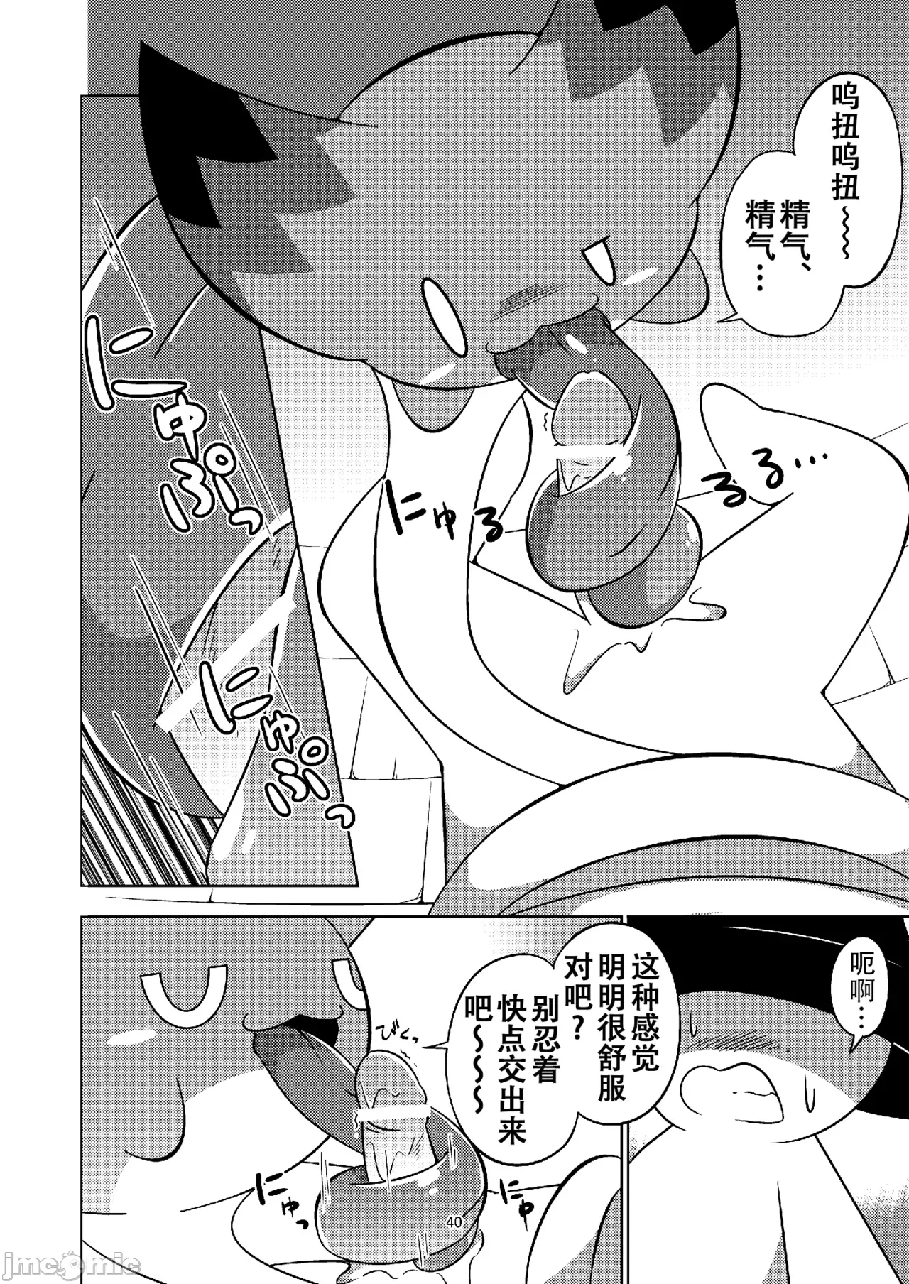 第一话 第 40 页