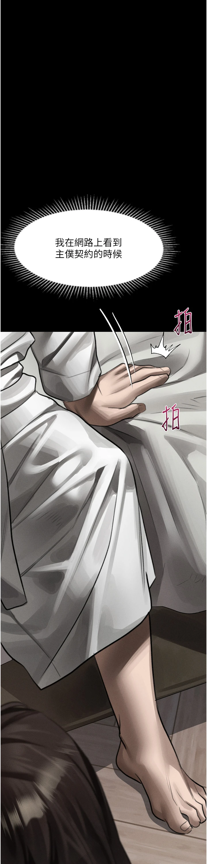 第38话 - 与人妻建立主僕契约 第 42 页