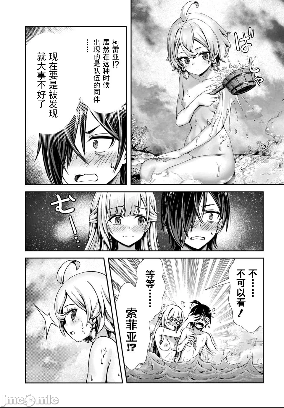 第9话4.2 第 8 页
