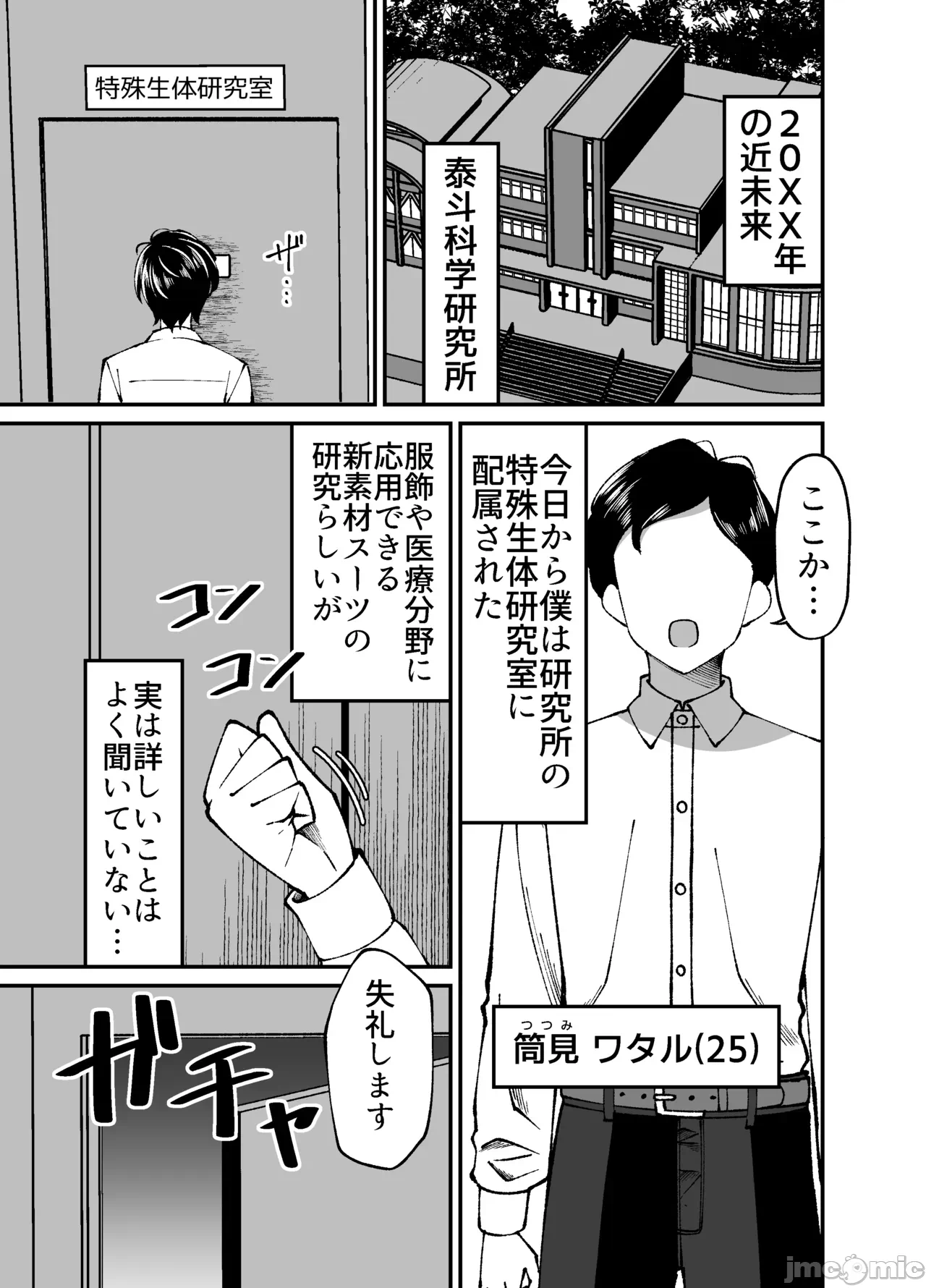 第一话 第 4 页