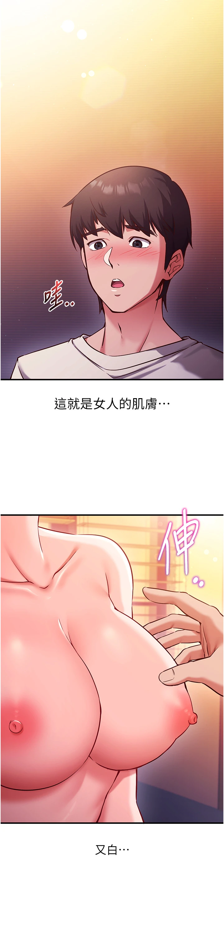 第2话 - 把助教催眠成一条母狗 第 3 页