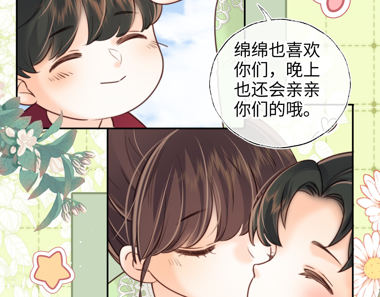 第55话 小姑奶奶亲亲奖励 第 42 页