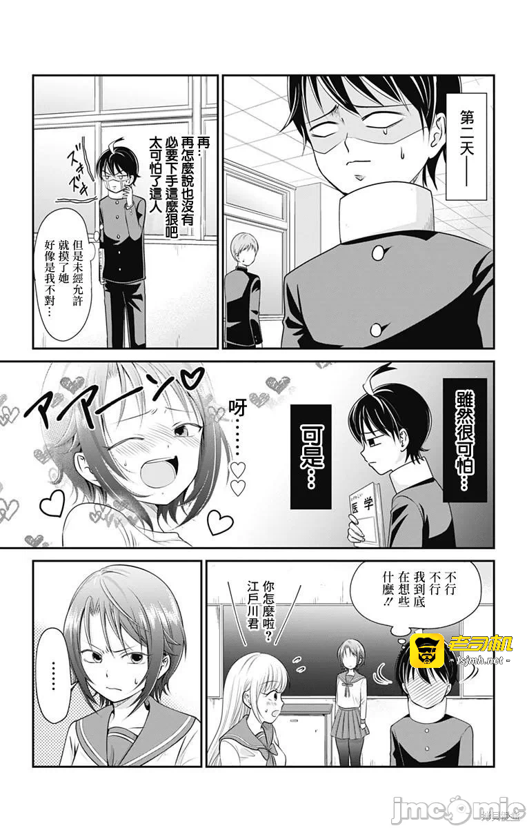 第4话第03话 第 11 页