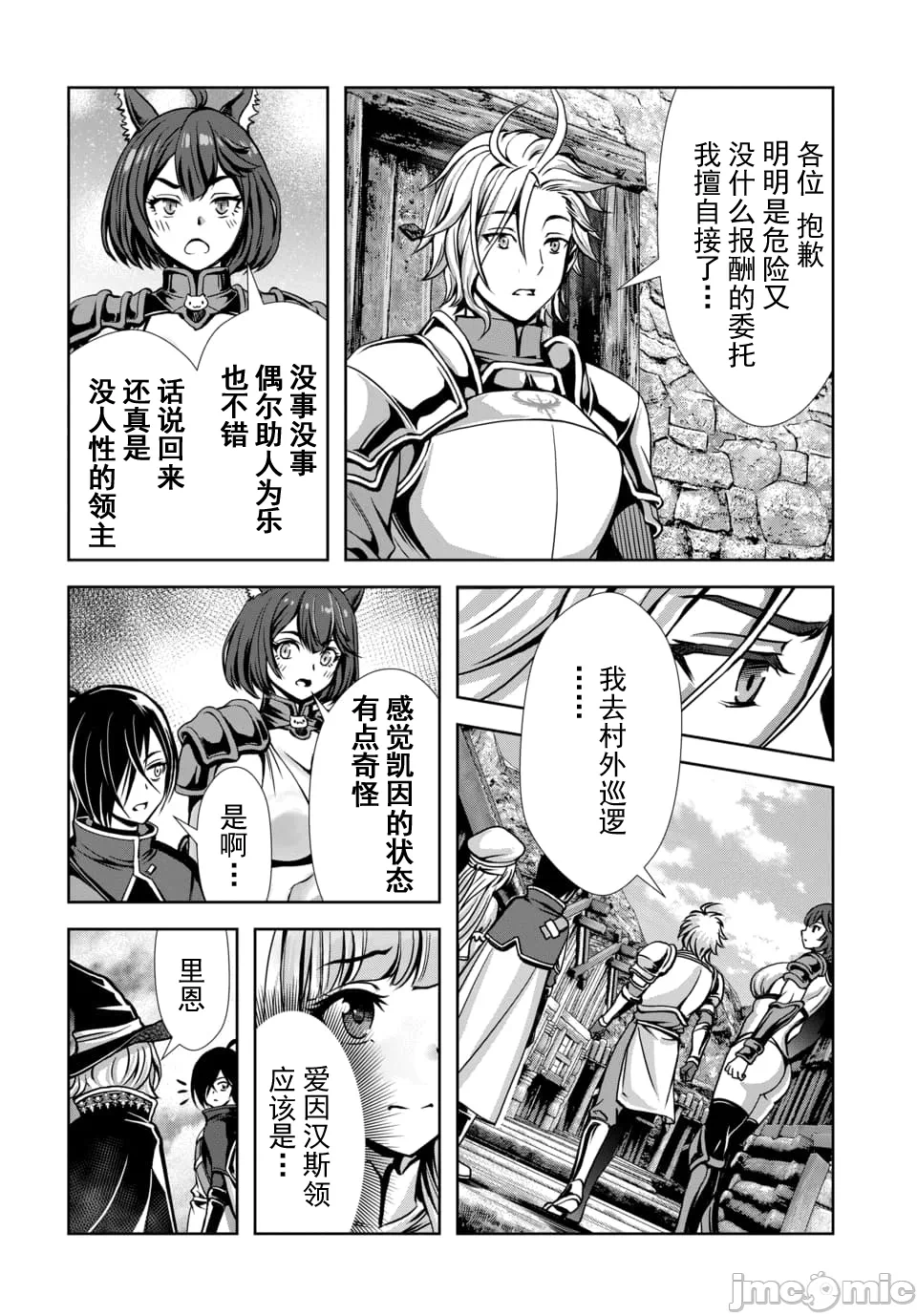第20话8.1 第 8 页