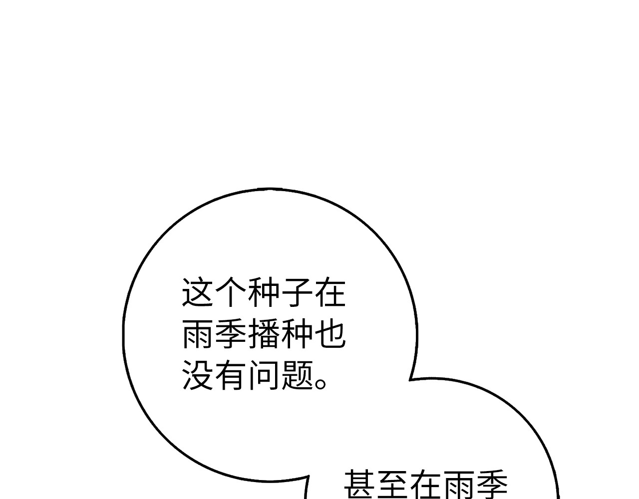 第25话 我相信你 第 17 页